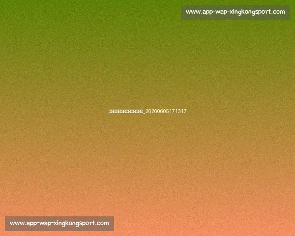 篮球明星之间的经典对决与恩怨_20260605171317 篮球明星之间的经典对决与恩怨_20260605171317